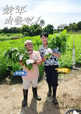 舞台无限唱跳综艺高清在线观看
